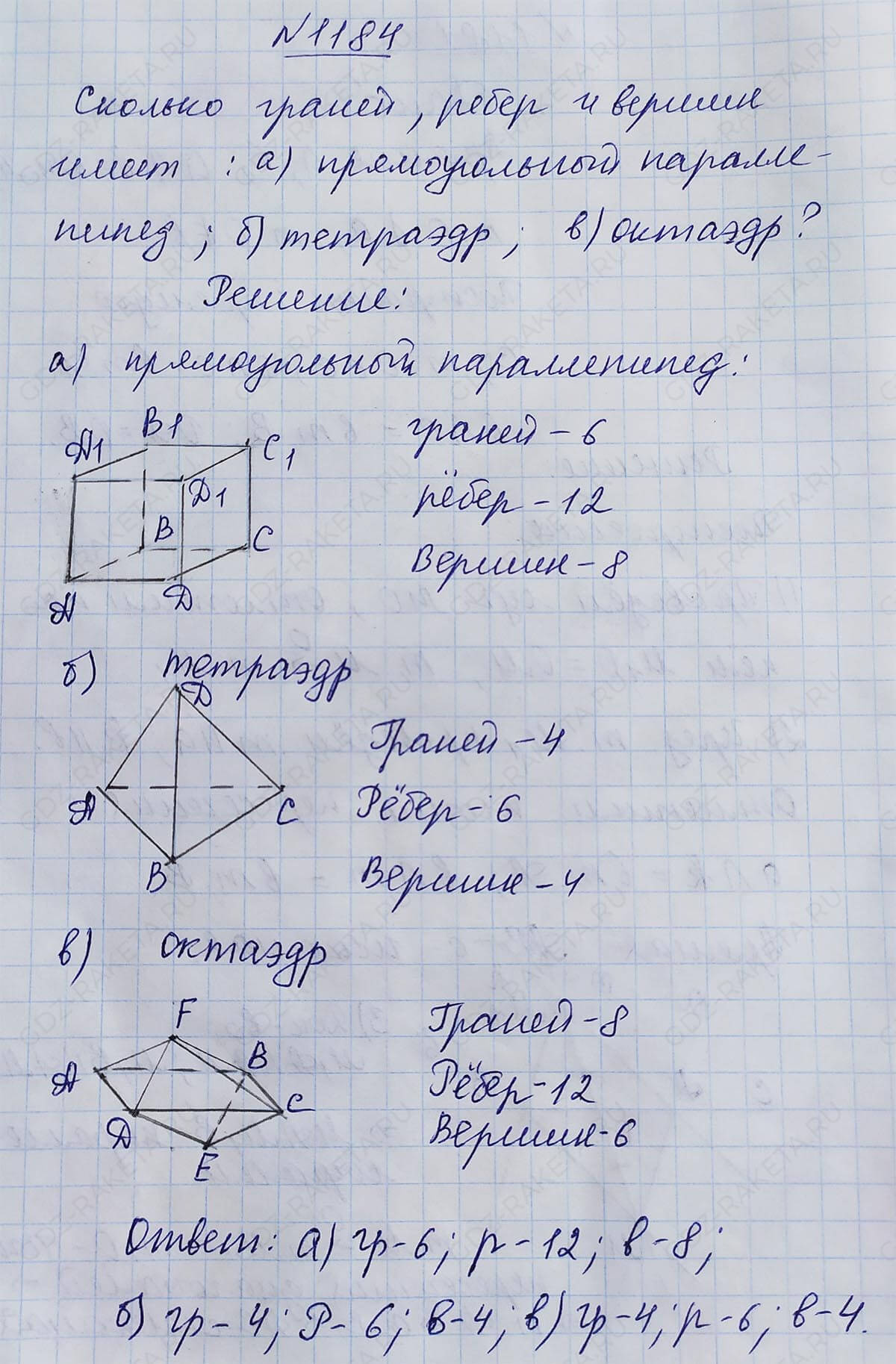 Ответ к учебнику по геометрии 7 класс Атанасян, Бутузов, Кадомцев, Позняк, Юдин номер 1184