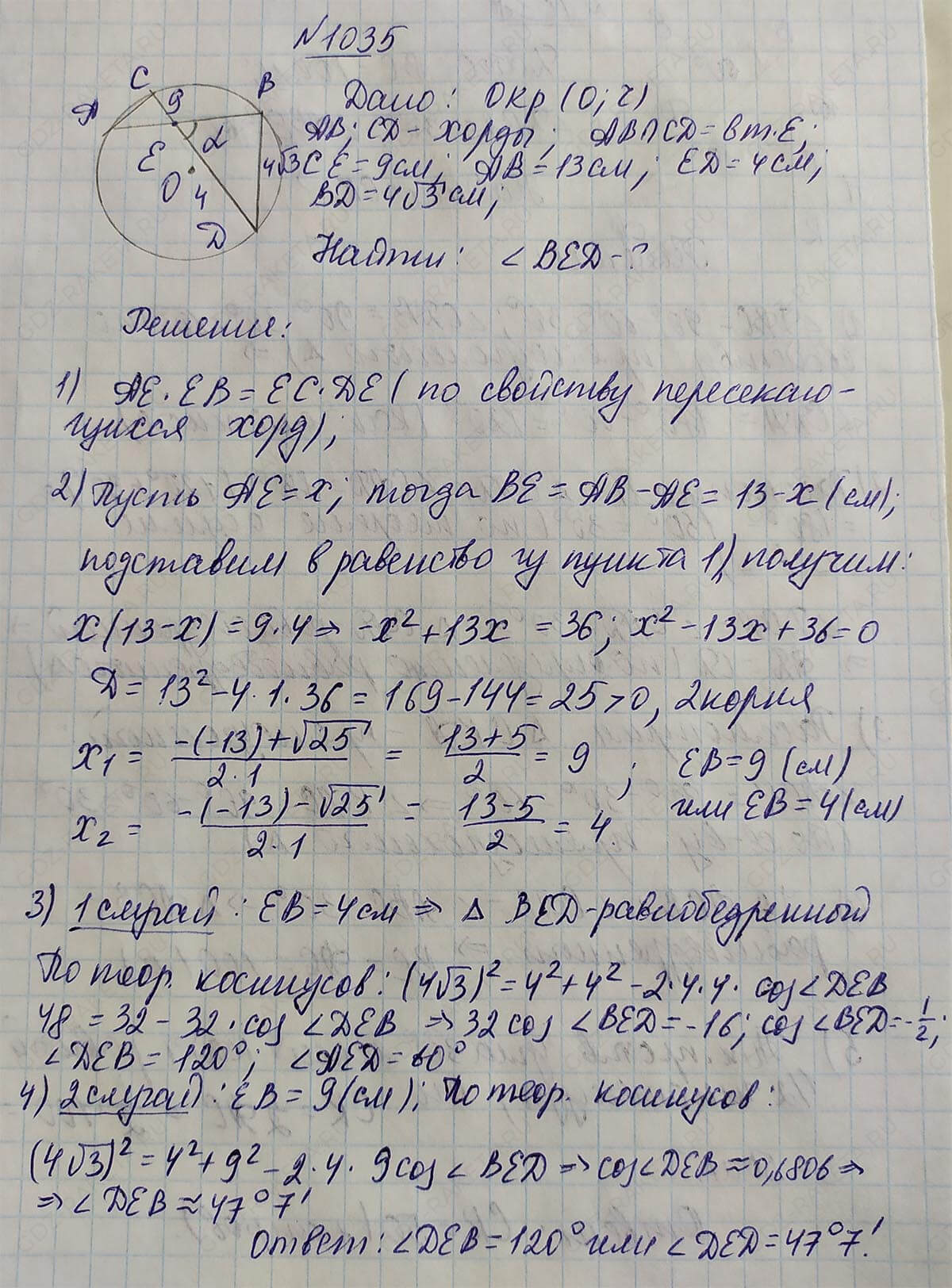 Ответ к учебнику по геометрии 7 класс Атанасян, Бутузов, Кадомцев, Позняк, Юдин номер 1035
