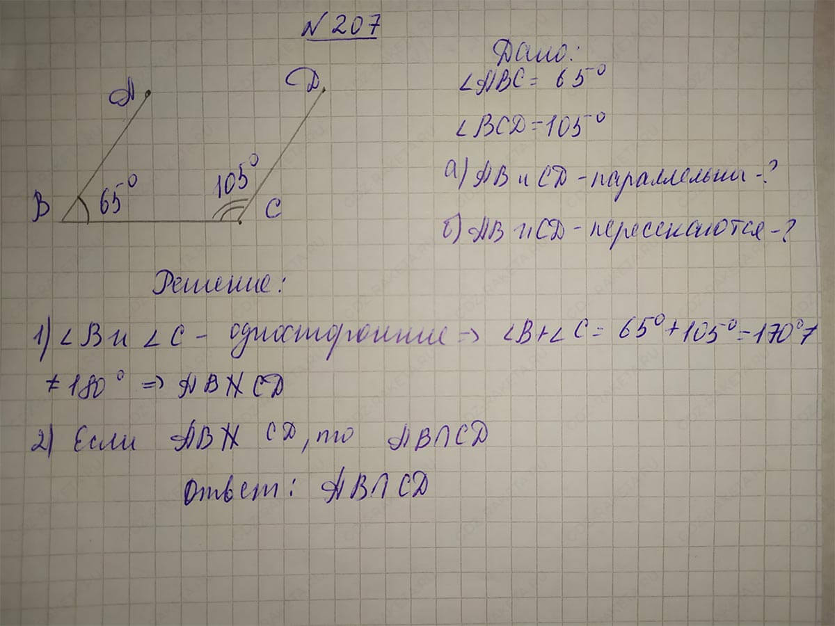 Ответ к учебнику по геометрии 7 класс Атанасян, Бутузов, Кадомцев, Позняк, Юдин номер 207