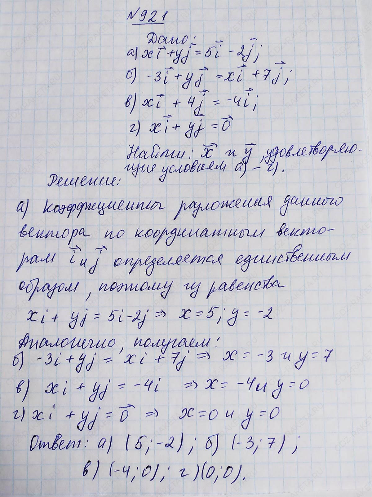 Ответ к учебнику по геометрии 7 класс Атанасян, Бутузов, Кадомцев, Позняк, Юдин номер 921