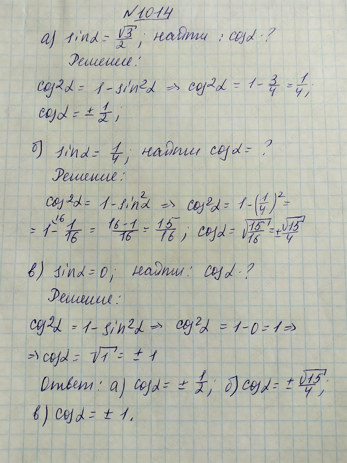 Ответ к учебнику по геометрии 7 класс Атанасян, Бутузов, Кадомцев, Позняк, Юдин номер 1014