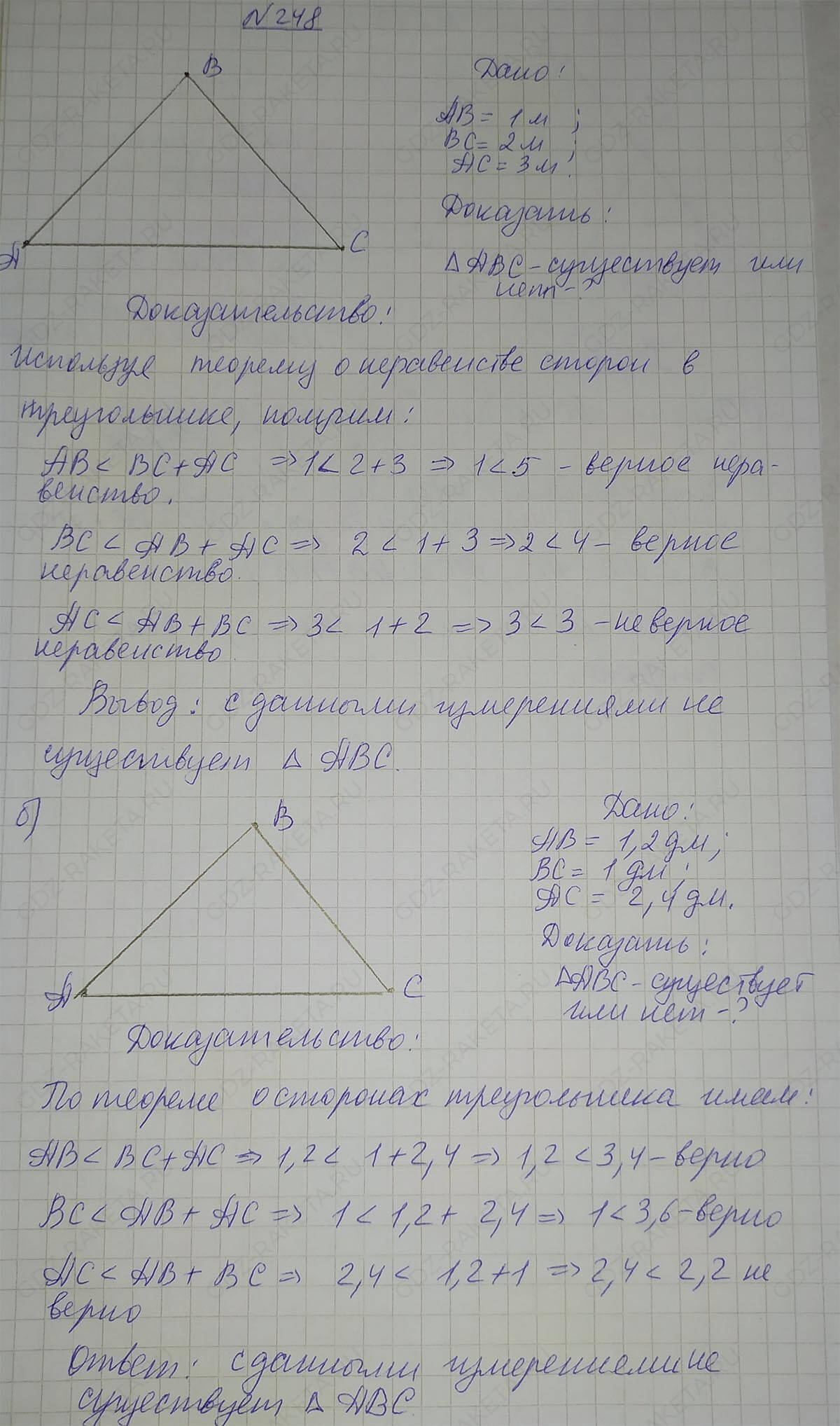 Ответ к учебнику по геометрии 7 класс Атанасян, Бутузов, Кадомцев, Позняк, Юдин номер 248