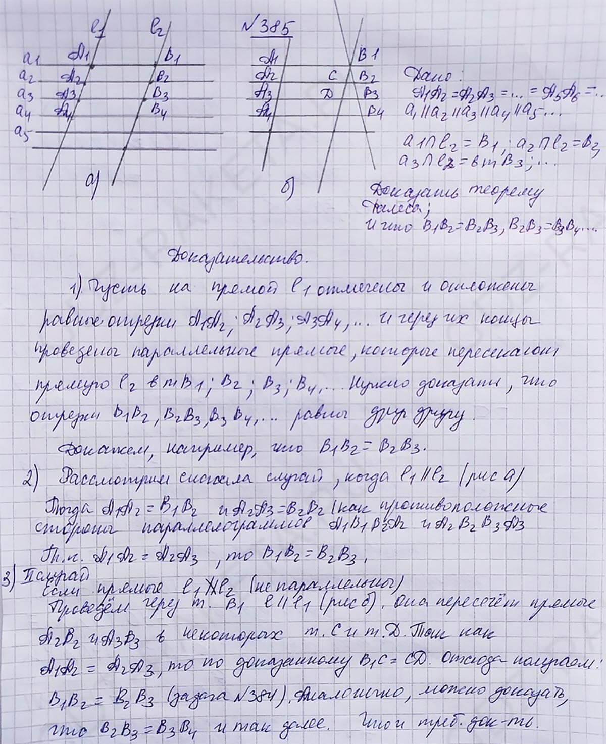 Ответ к учебнику по геометрии 7 класс Атанасян, Бутузов, Кадомцев, Позняк, Юдин номер 385