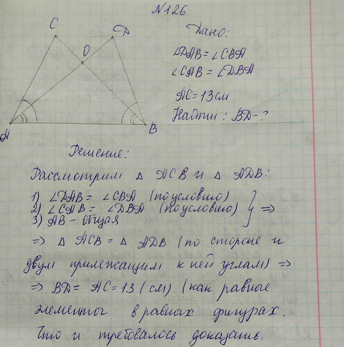 Ответ к учебнику по геометрии 7 класс Атанасян, Бутузов, Кадомцев, Позняк, Юдин номер 126