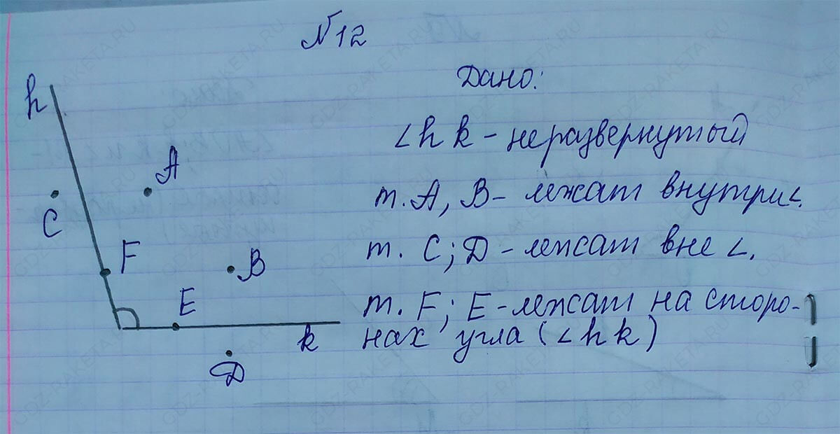 Ответ к учебнику по геометрии 7 класс Атанасян, Бутузов, Кадомцев, Позняк, Юдин номер 12