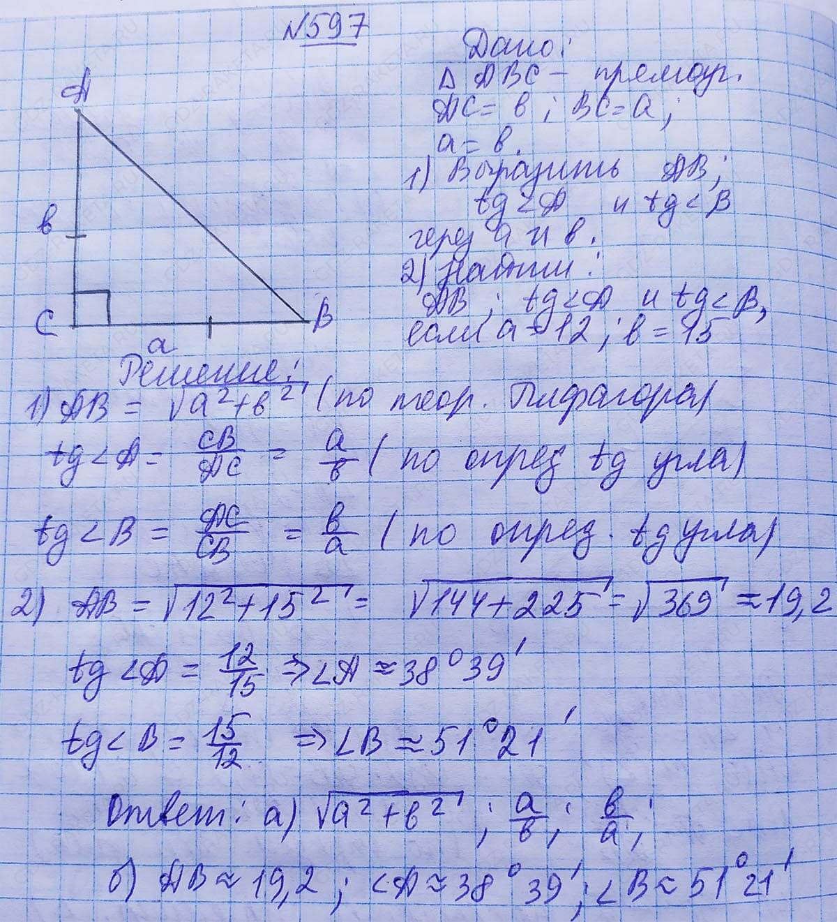 Ответ к учебнику по геометрии 7 класс Атанасян, Бутузов, Кадомцев, Позняк, Юдин номер 597