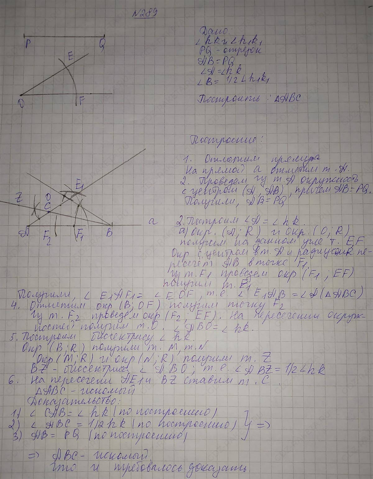 Ответ к учебнику по геометрии 7 класс Атанасян, Бутузов, Кадомцев, Позняк, Юдин номер 289