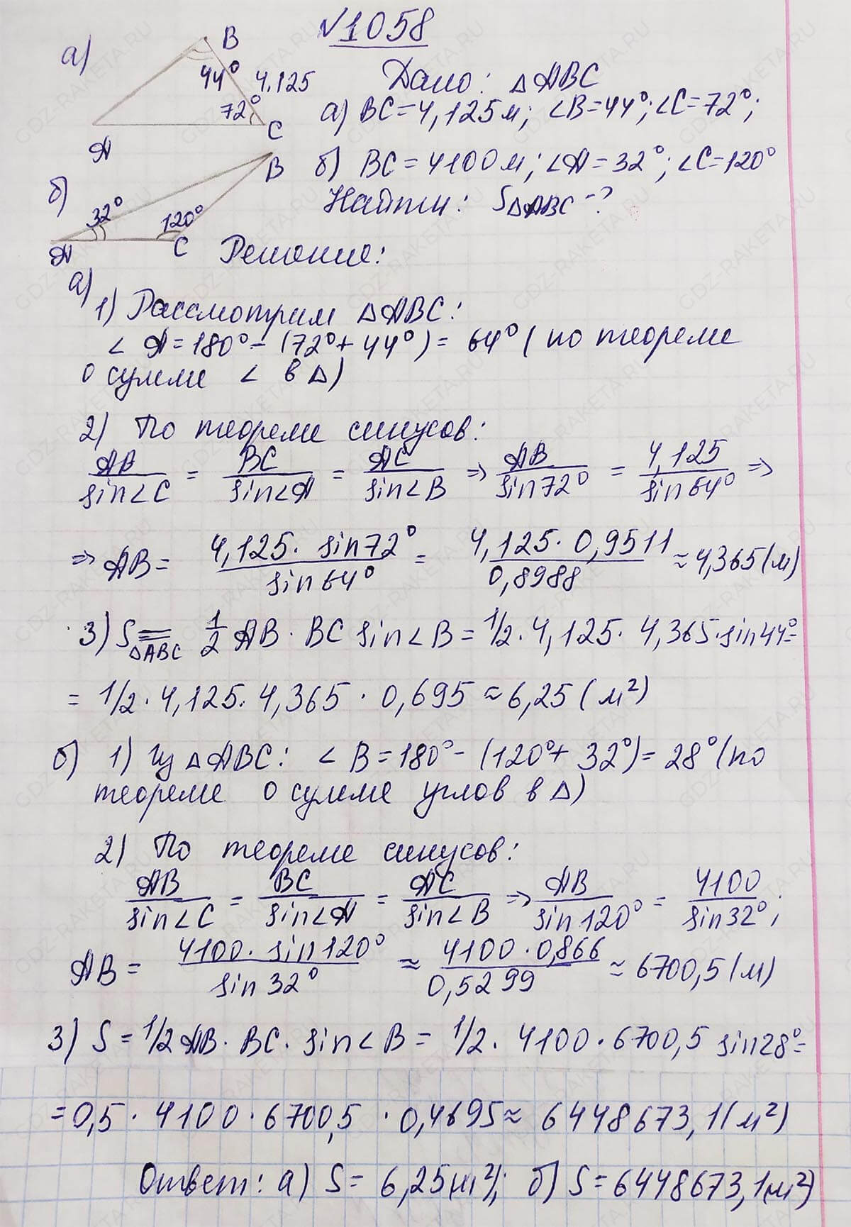 Ответ к учебнику по геометрии 7 класс Атанасян, Бутузов, Кадомцев, Позняк, Юдин номер 1058