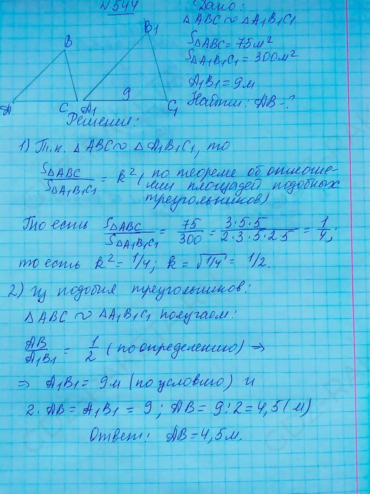 Ответ к учебнику по геометрии 7 класс Атанасян, Бутузов, Кадомцев, Позняк, Юдин номер 544