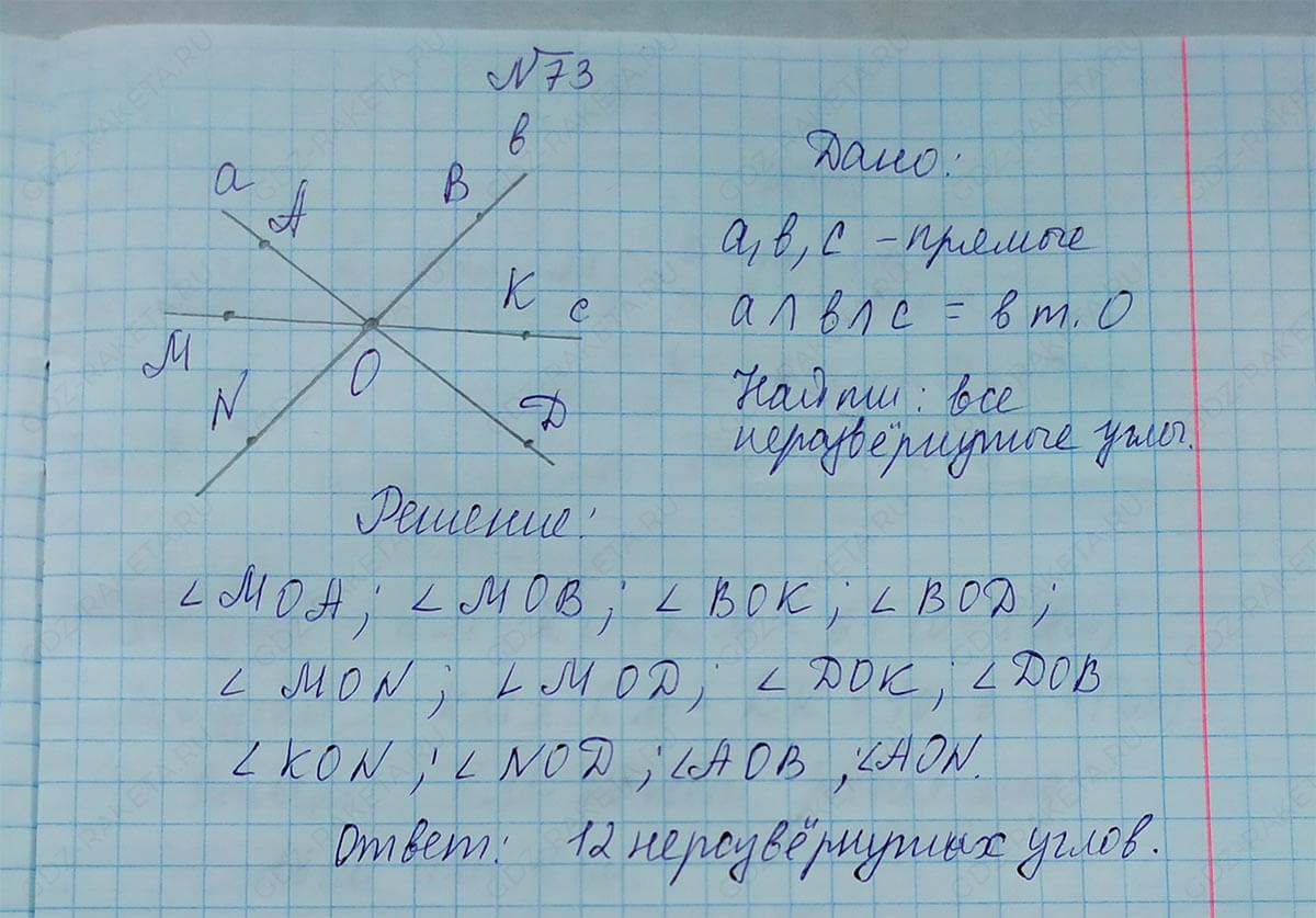 Ответ к учебнику по геометрии 7 класс Атанасян, Бутузов, Кадомцев, Позняк, Юдин номер 73