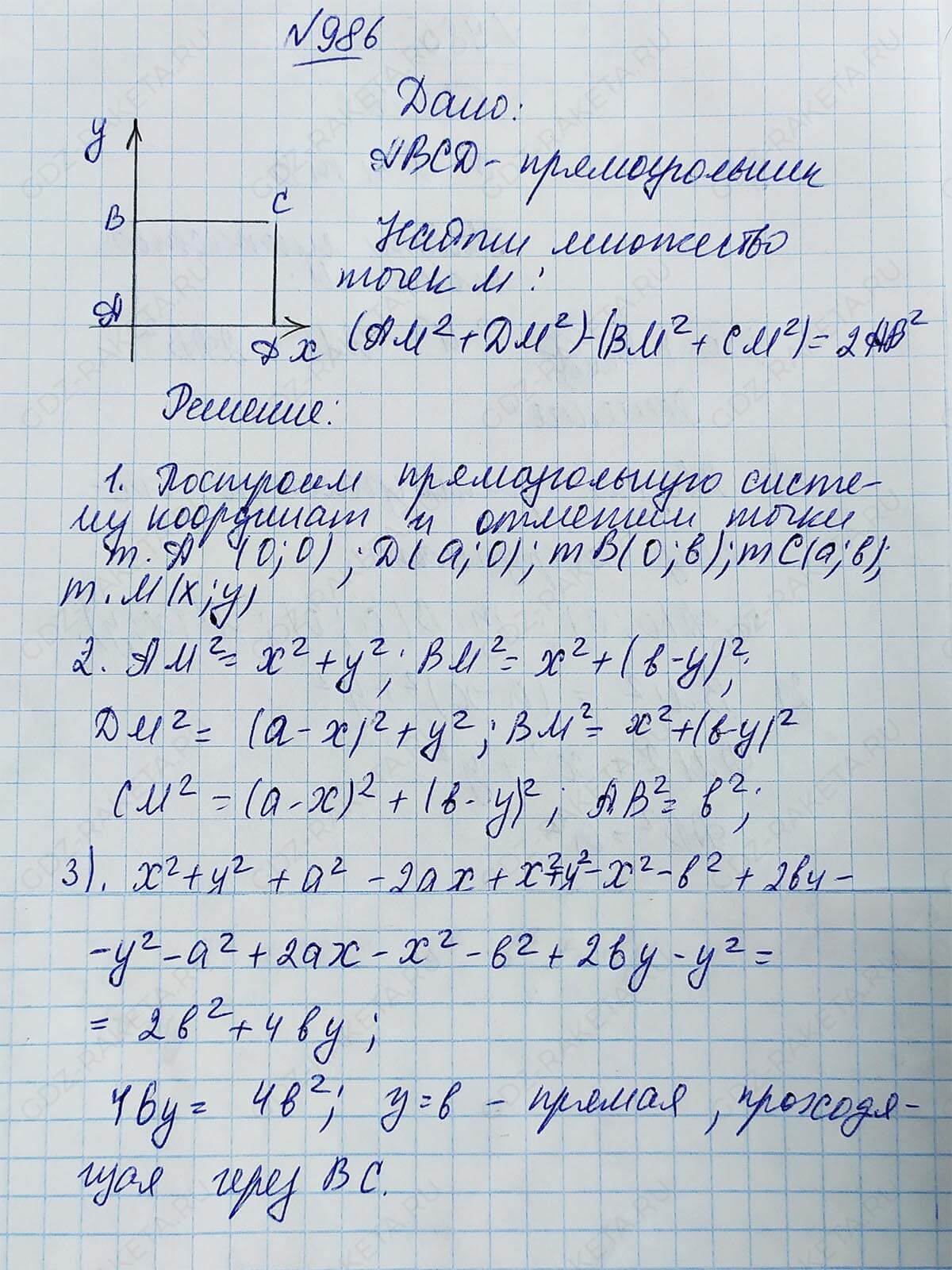 Ответ к учебнику по геометрии 7 класс Атанасян, Бутузов, Кадомцев, Позняк, Юдин номер 986