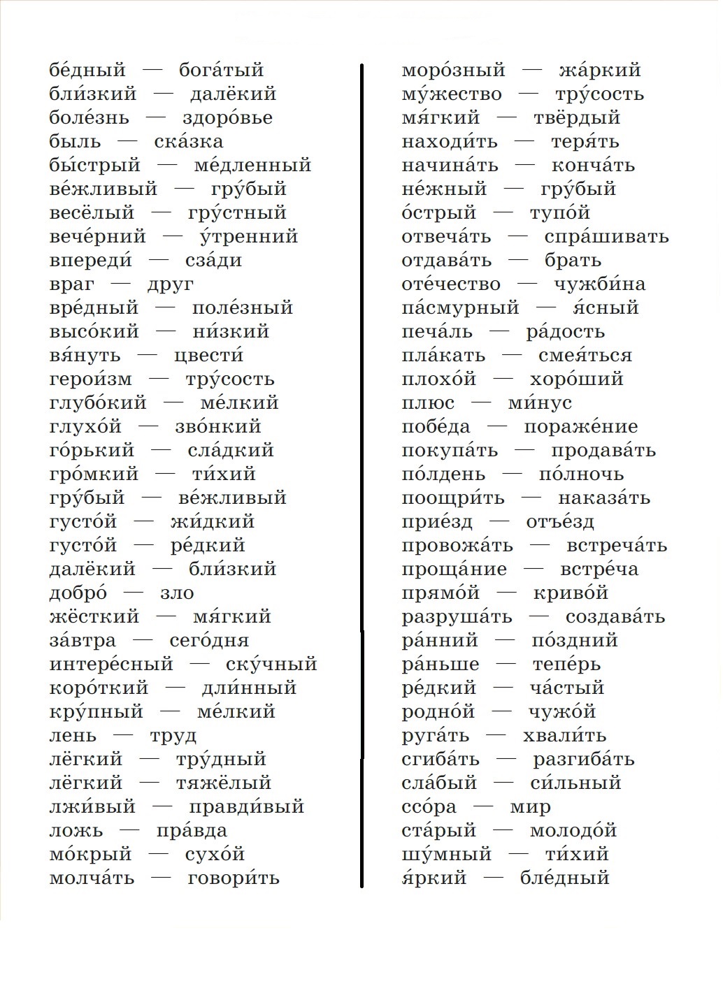 Русский язык 3 класс учебник Канакина, Горецкий 1 часть, страница 44, словарь антонимов