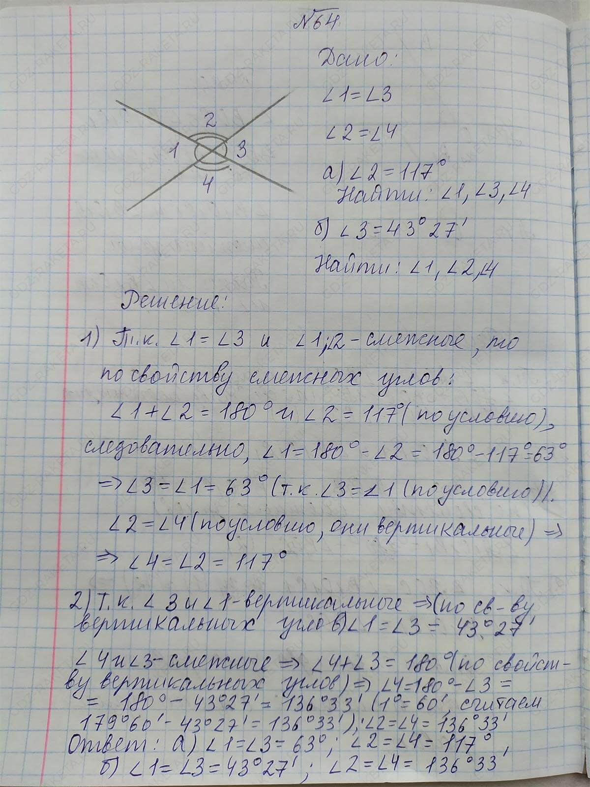 Ответ к учебнику по геометрии 7 класс Атанасян, Бутузов, Кадомцев, Позняк, Юдин номер 64