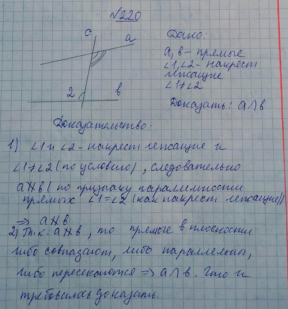 Ответ к учебнику по геометрии 7 класс Атанасян, Бутузов, Кадомцев, Позняк, Юдин номер 220