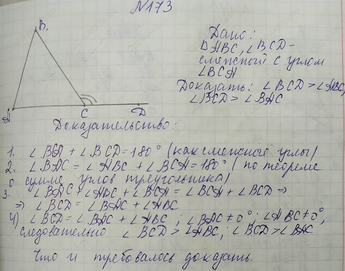 Ответ к учебнику по геометрии 7 класс Атанасян, Бутузов, Кадомцев, Позняк, Юдин номер 173