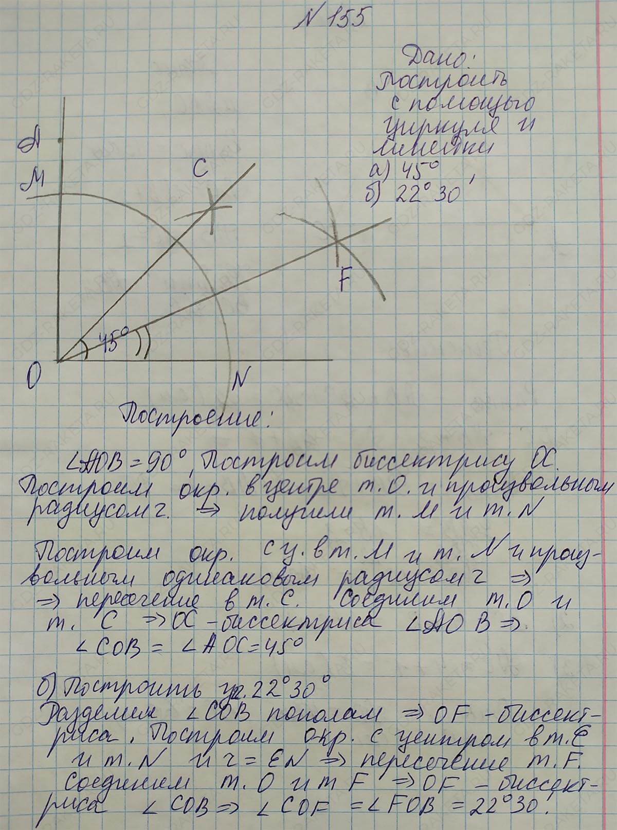 Ответ к учебнику по геометрии 7 класс Атанасян, Бутузов, Кадомцев, Позняк, Юдин номер 155