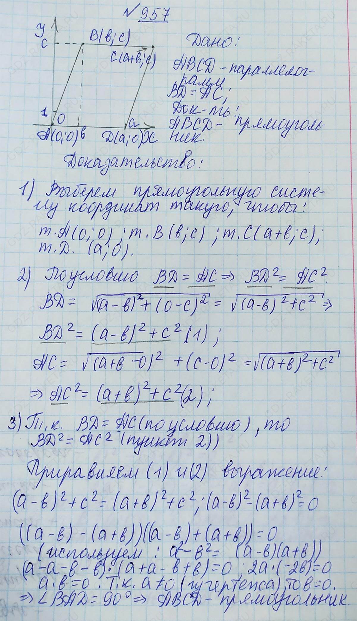 Ответ к учебнику по геометрии 7 класс Атанасян, Бутузов, Кадомцев, Позняк, Юдин номер 957