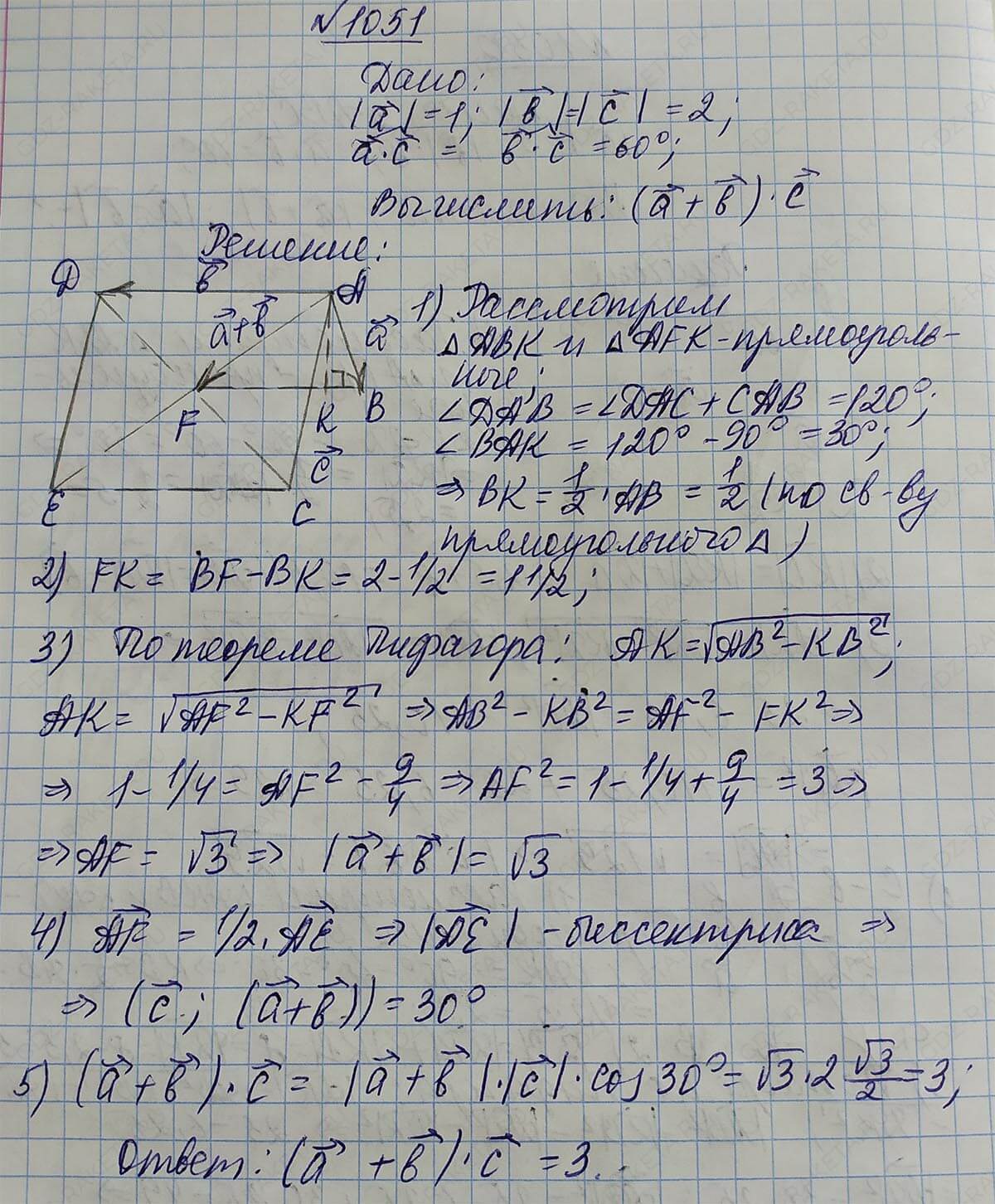 Ответ к учебнику по геометрии 7 класс Атанасян, Бутузов, Кадомцев, Позняк, Юдин номер 1051