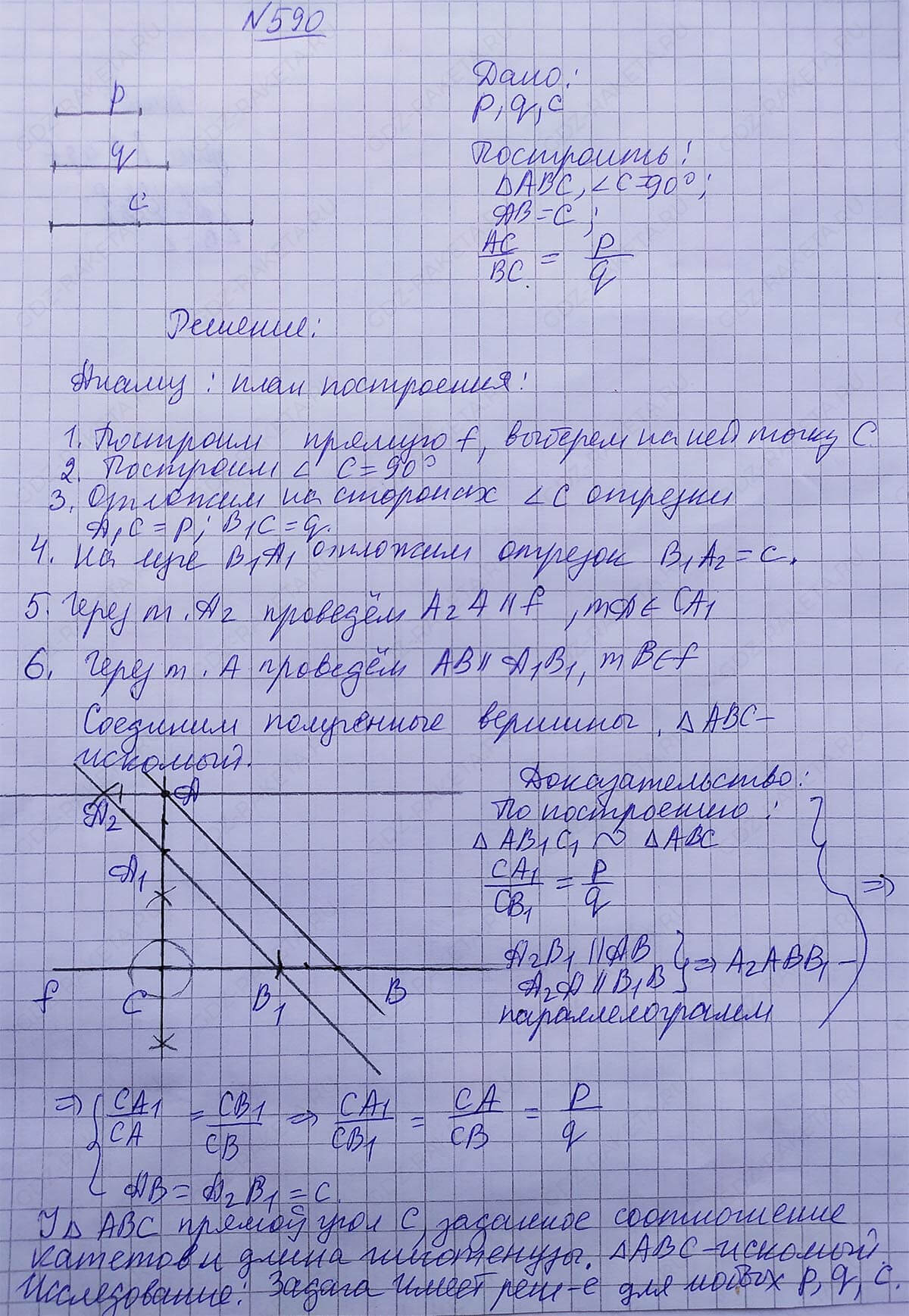 Ответ к учебнику по геометрии 7 класс Атанасян, Бутузов, Кадомцев, Позняк, Юдин номер 590