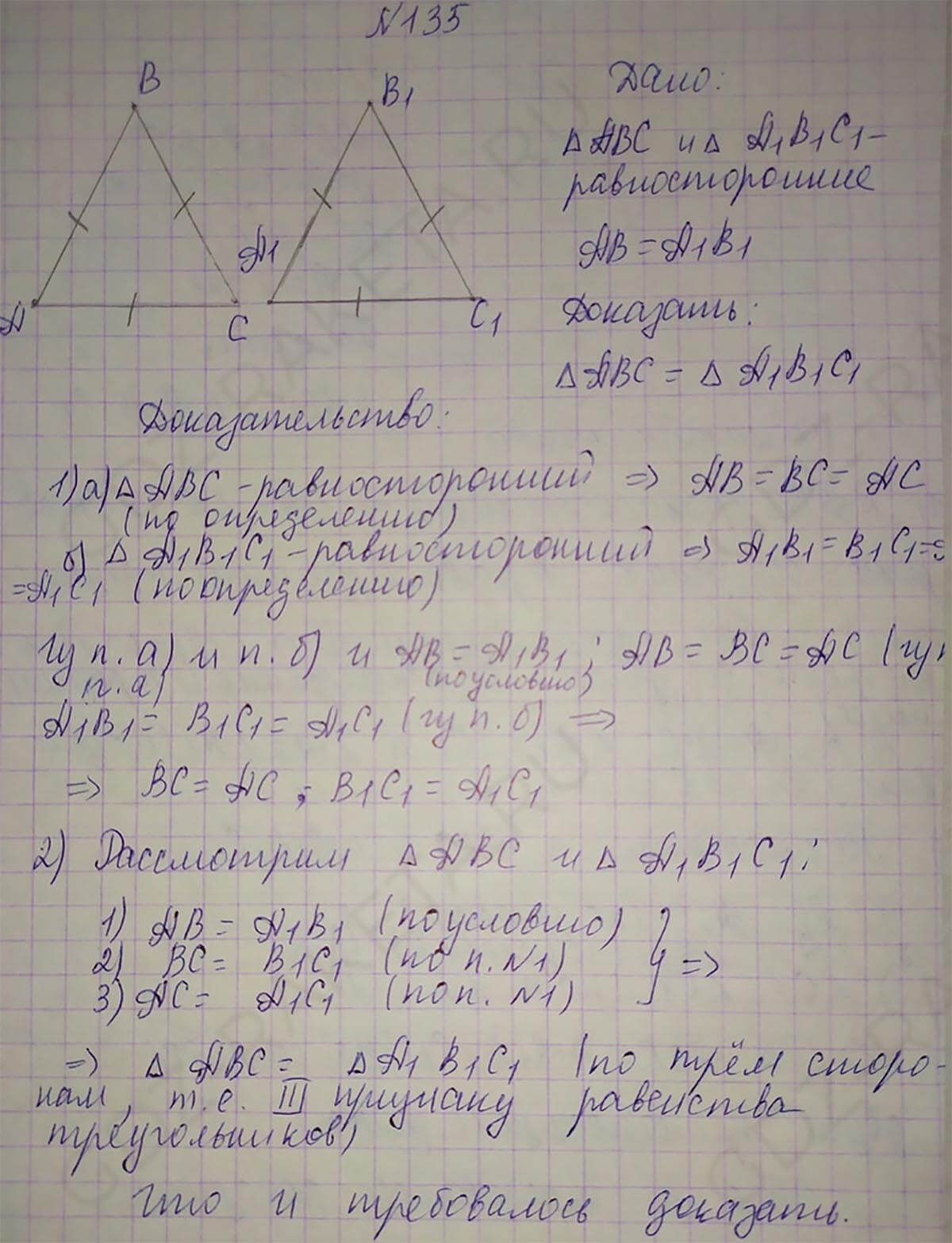 Ответ к учебнику по геометрии 7 класс Атанасян, Бутузов, Кадомцев, Позняк, Юдин номер 135