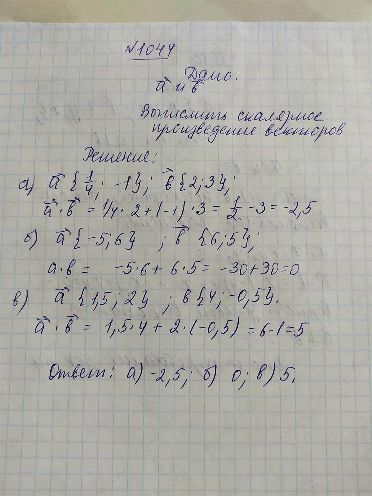 Ответ к учебнику по геометрии 7 класс Атанасян, Бутузов, Кадомцев, Позняк, Юдин номер 1044