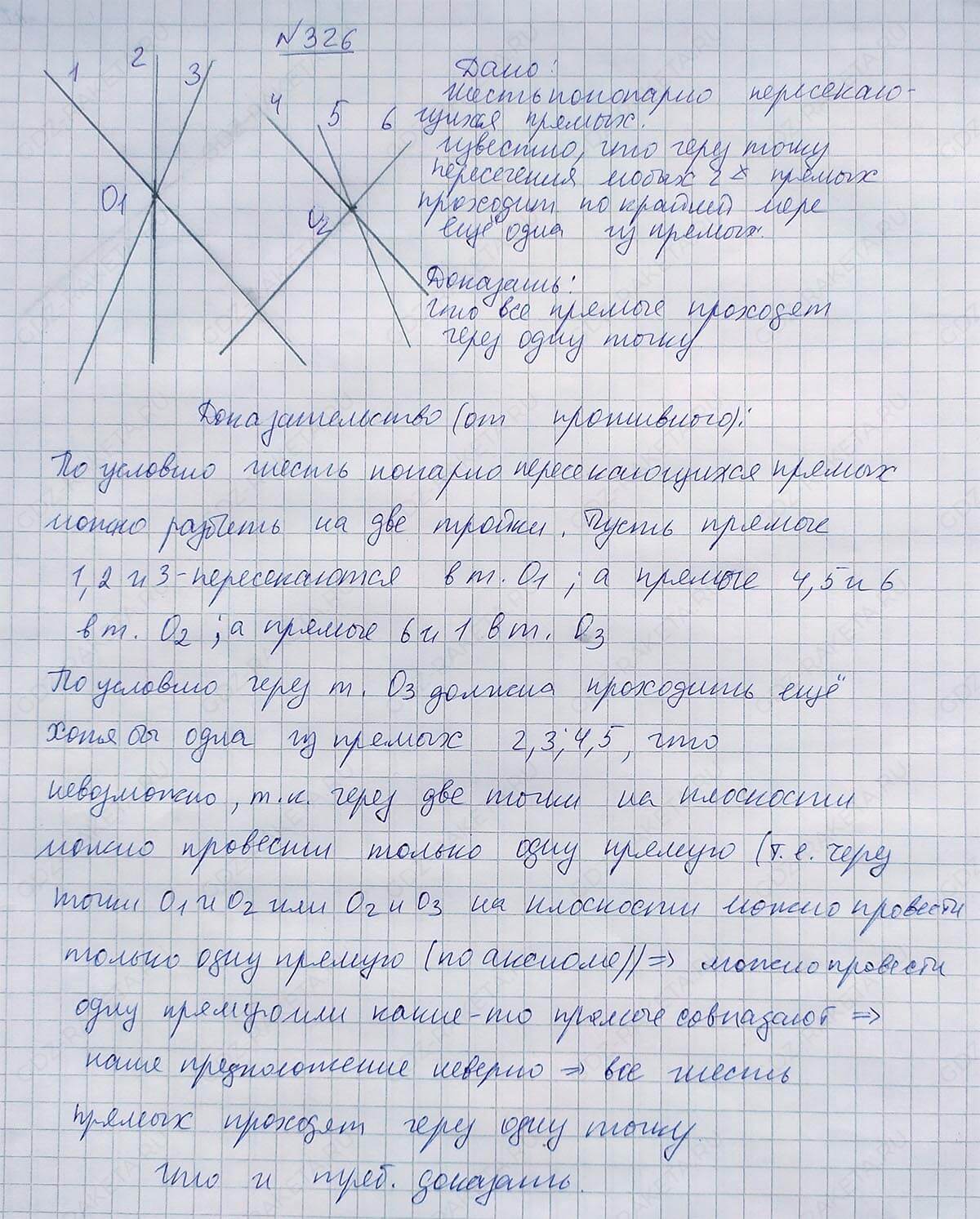 Ответ к учебнику по геометрии 7 класс Атанасян, Бутузов, Кадомцев, Позняк, Юдин номер 326