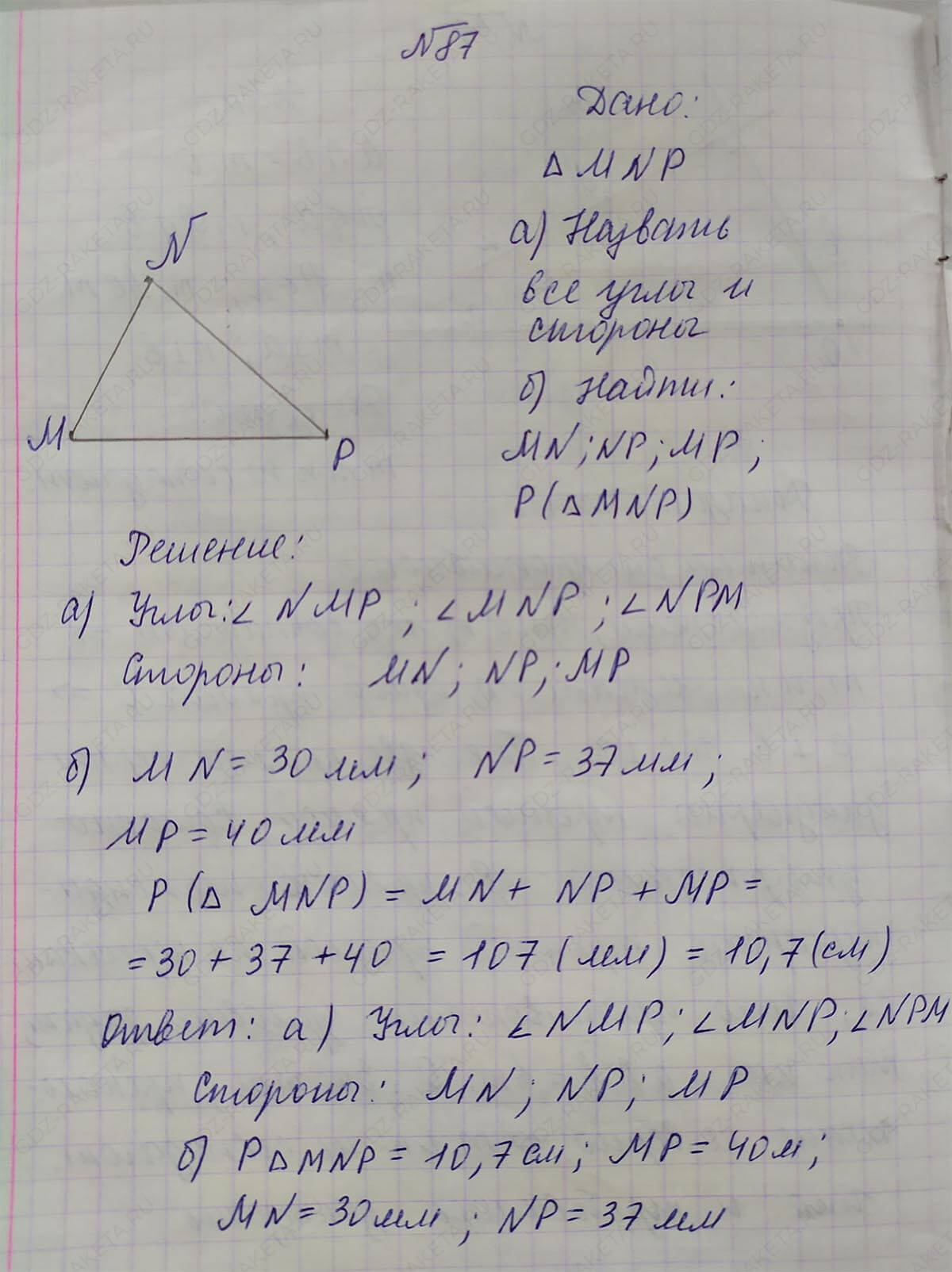 Ответ к учебнику по геометрии 7 класс Атанасян, Бутузов, Кадомцев, Позняк, Юдин номер 87