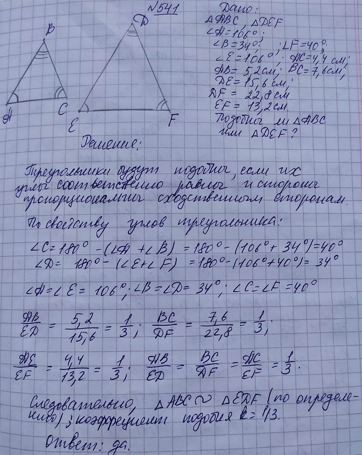 Ответ к учебнику по геометрии 7 класс Атанасян, Бутузов, Кадомцев, Позняк, Юдин номер 541