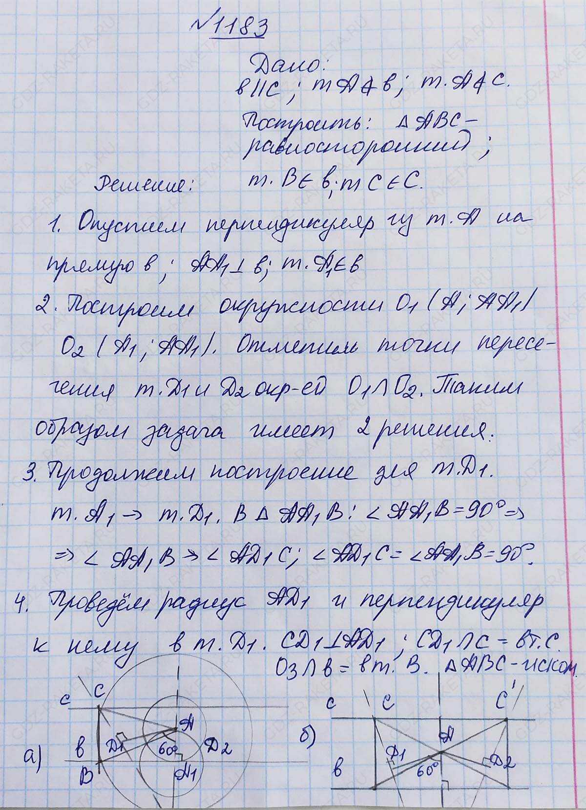 Ответ к учебнику по геометрии 7 класс Атанасян, Бутузов, Кадомцев, Позняк, Юдин номер 1183