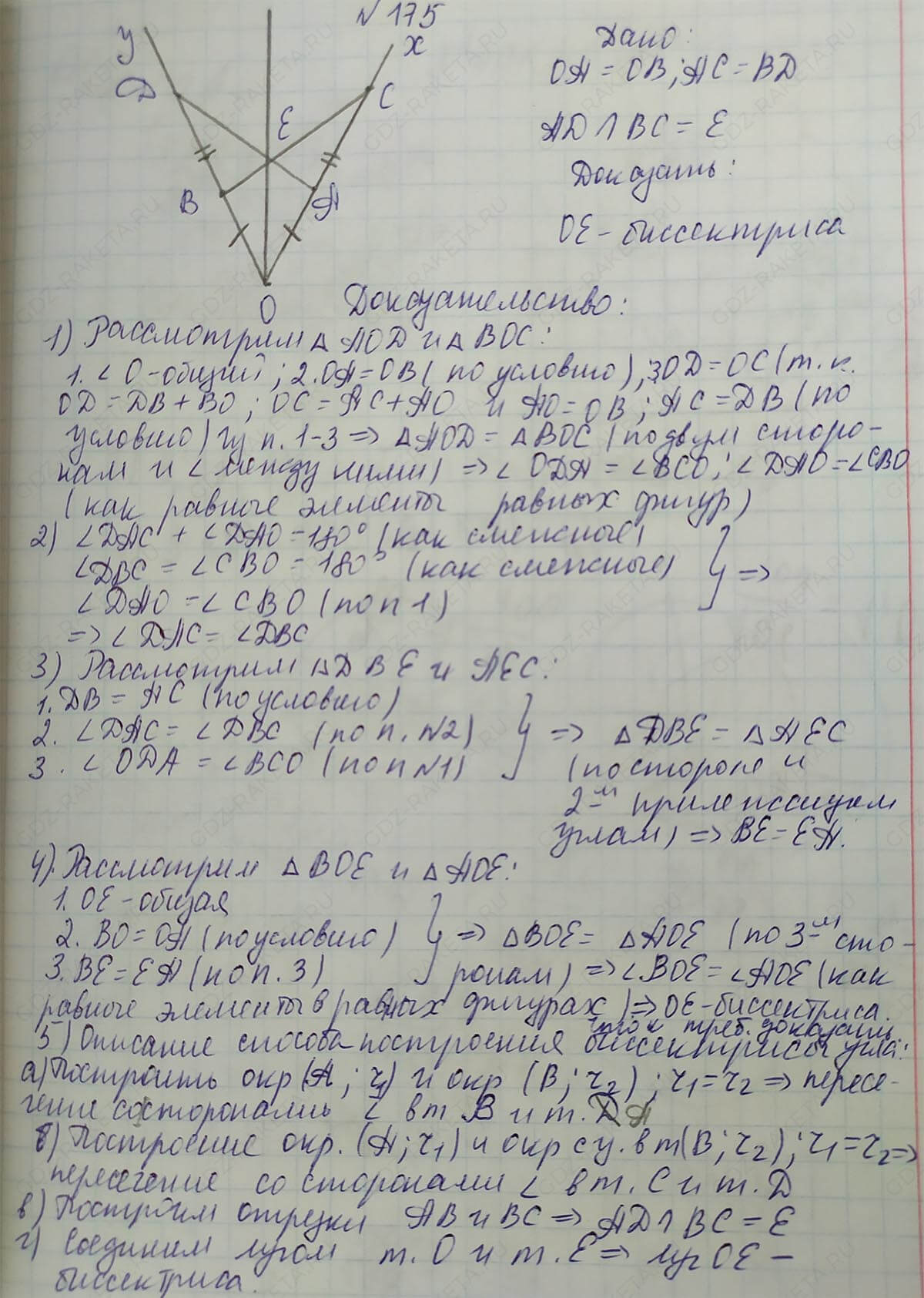 Ответ к учебнику по геометрии 7 класс Атанасян, Бутузов, Кадомцев, Позняк, Юдин номер 175