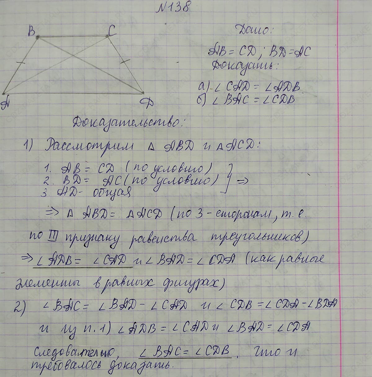 Ответ к учебнику по геометрии 7 класс Атанасян, Бутузов, Кадомцев, Позняк, Юдин номер 138