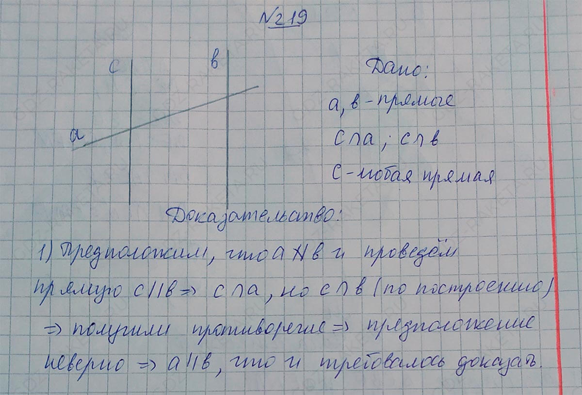 Ответ к учебнику по геометрии 7 класс Атанасян, Бутузов, Кадомцев, Позняк, Юдин номер 219
