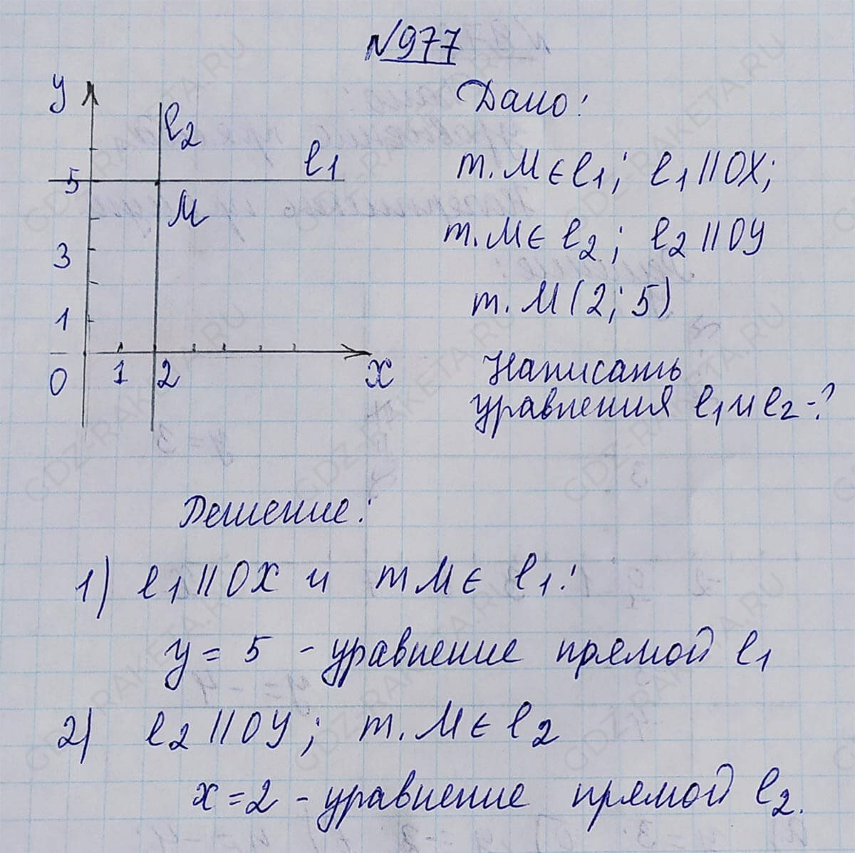 Ответ к учебнику по геометрии 7 класс Атанасян, Бутузов, Кадомцев, Позняк, Юдин номер 977
