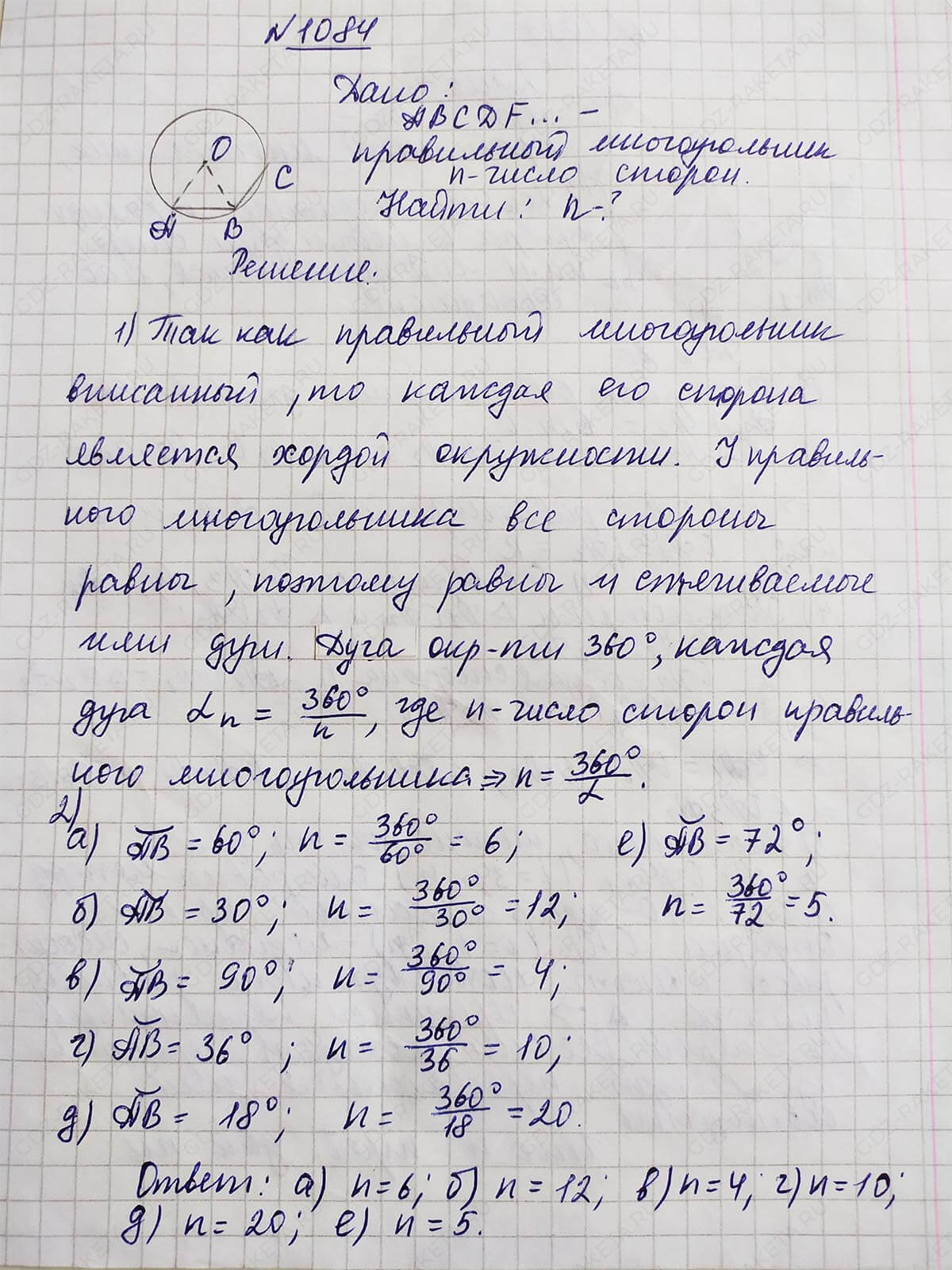 Ответ к учебнику по геометрии 7 класс Атанасян, Бутузов, Кадомцев, Позняк, Юдин номер 1084