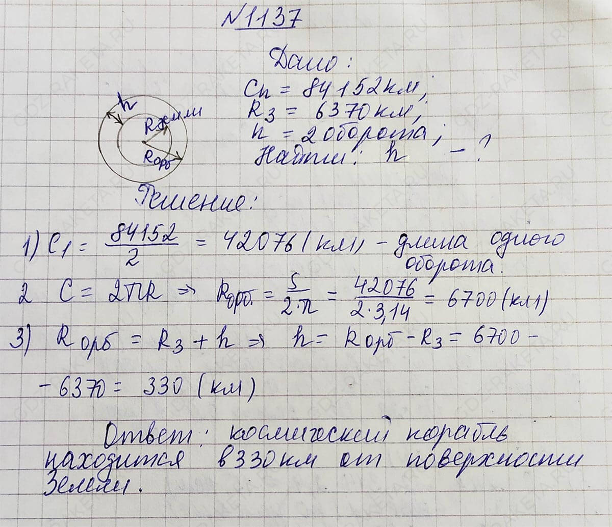 Ответ к учебнику по геометрии 7 класс Атанасян, Бутузов, Кадомцев, Позняк, Юдин номер 1137