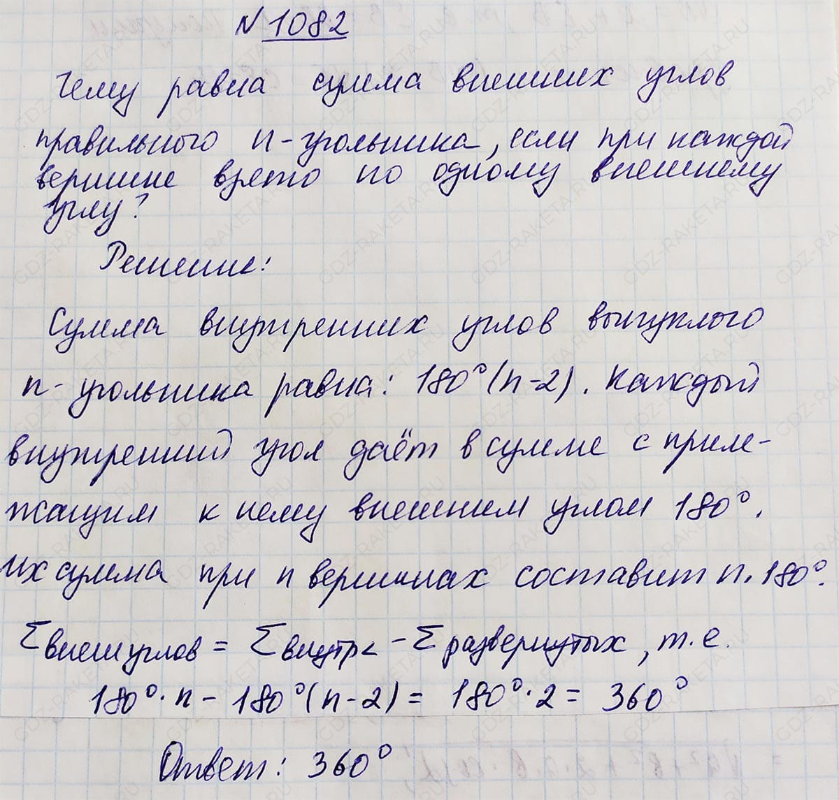 Ответ к учебнику по геометрии 7 класс Атанасян, Бутузов, Кадомцев, Позняк, Юдин номер 1082