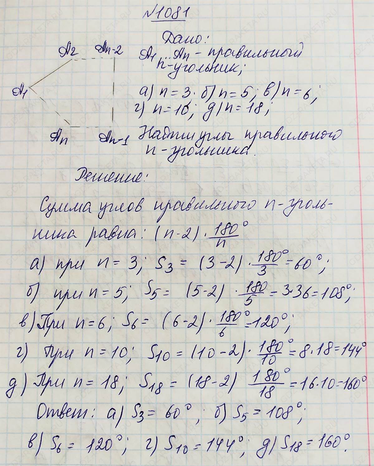 Ответ к учебнику по геометрии 7 класс Атанасян, Бутузов, Кадомцев, Позняк, Юдин номер 1081