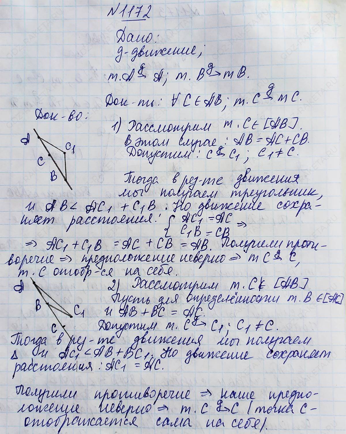 Ответ к учебнику по геометрии 7 класс Атанасян, Бутузов, Кадомцев, Позняк, Юдин номер 1172