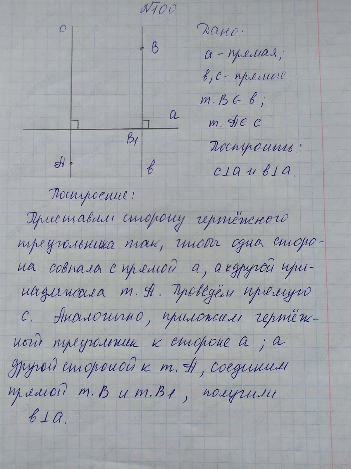 Ответ к учебнику по геометрии 7 класс Атанасян, Бутузов, Кадомцев, Позняк, Юдин номер 100