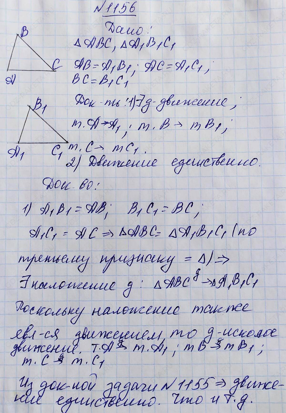 Ответ к учебнику по геометрии 7 класс Атанасян, Бутузов, Кадомцев, Позняк, Юдин номер 1156