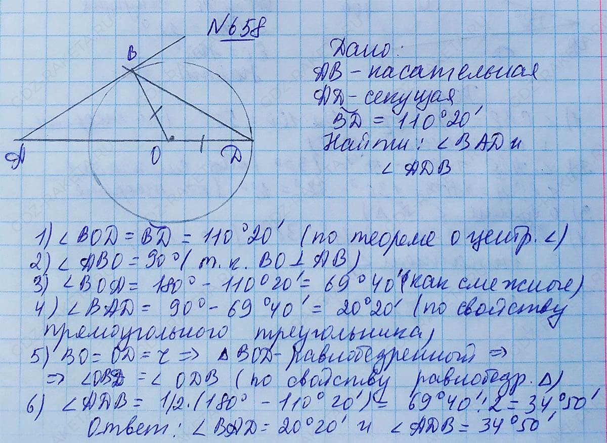 Ответ к учебнику по геометрии 7 класс Атанасян, Бутузов, Кадомцев, Позняк, Юдин номер 658
