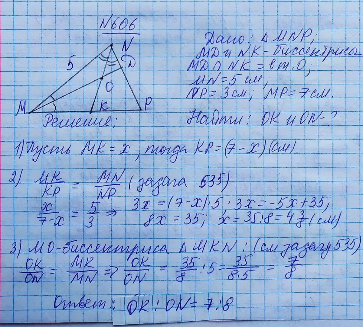 Ответ к учебнику по геометрии 7 класс Атанасян, Бутузов, Кадомцев, Позняк, Юдин номер 606