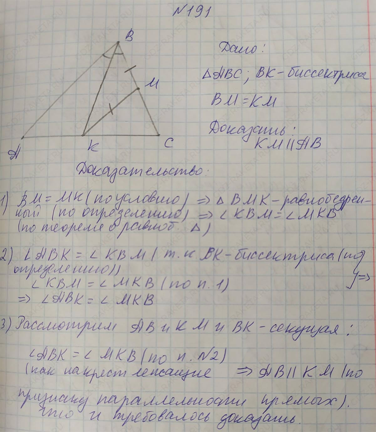 Ответ к учебнику по геометрии 7 класс Атанасян, Бутузов, Кадомцев, Позняк, Юдин номер 191