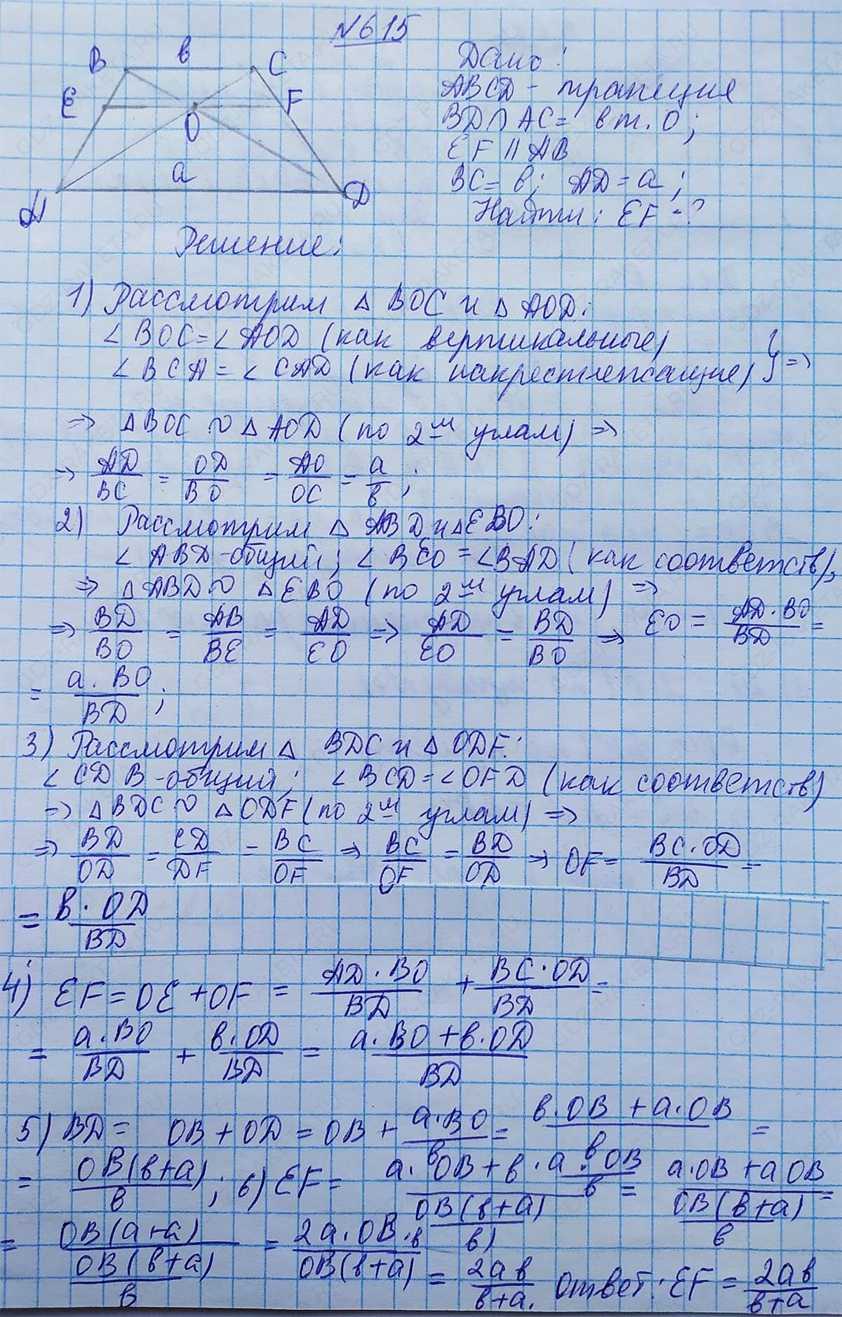 Ответ к учебнику по геометрии 7 класс Атанасян, Бутузов, Кадомцев, Позняк, Юдин номер 615