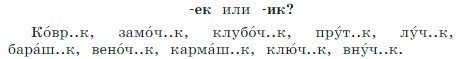 Русский язык 3 класс, Канакина, Горецкий. Учебник 1 часть, Упражнение 243