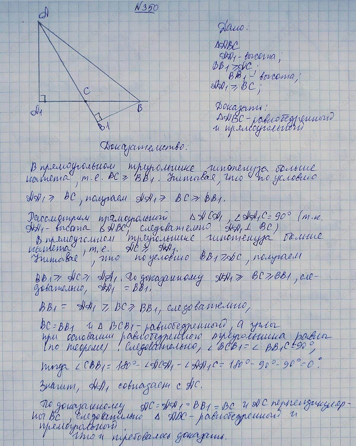 Ответ к учебнику по геометрии 7 класс Атанасян, Бутузов, Кадомцев, Позняк, Юдин номер 350