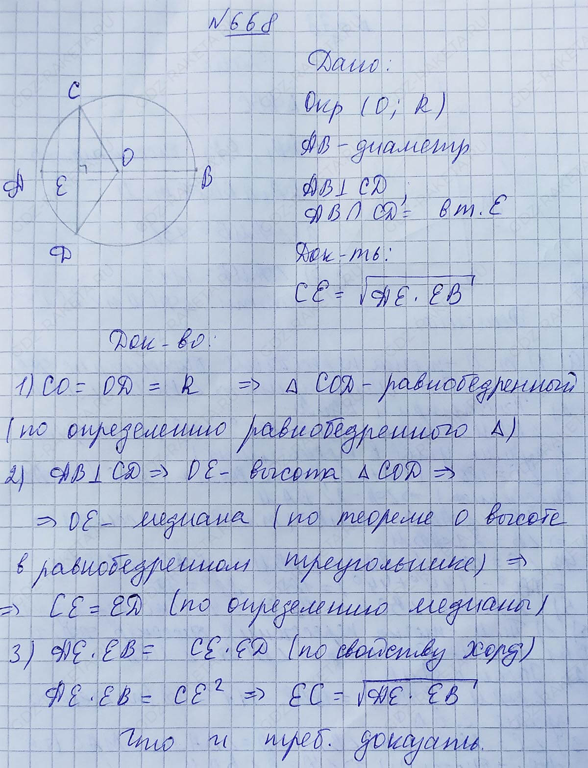 Ответ к учебнику по геометрии 7 класс Атанасян, Бутузов, Кадомцев, Позняк, Юдин номер 668