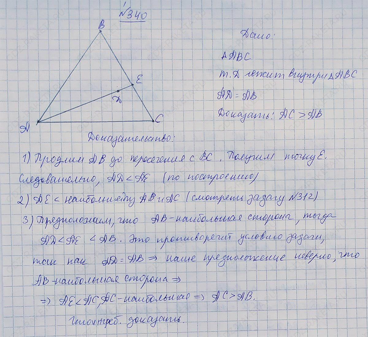 Ответ к учебнику по геометрии 7 класс Атанасян, Бутузов, Кадомцев, Позняк, Юдин номер 340