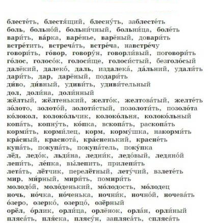 русский язык 3 класс учебник Канакина 1 часть страница 75, словарь