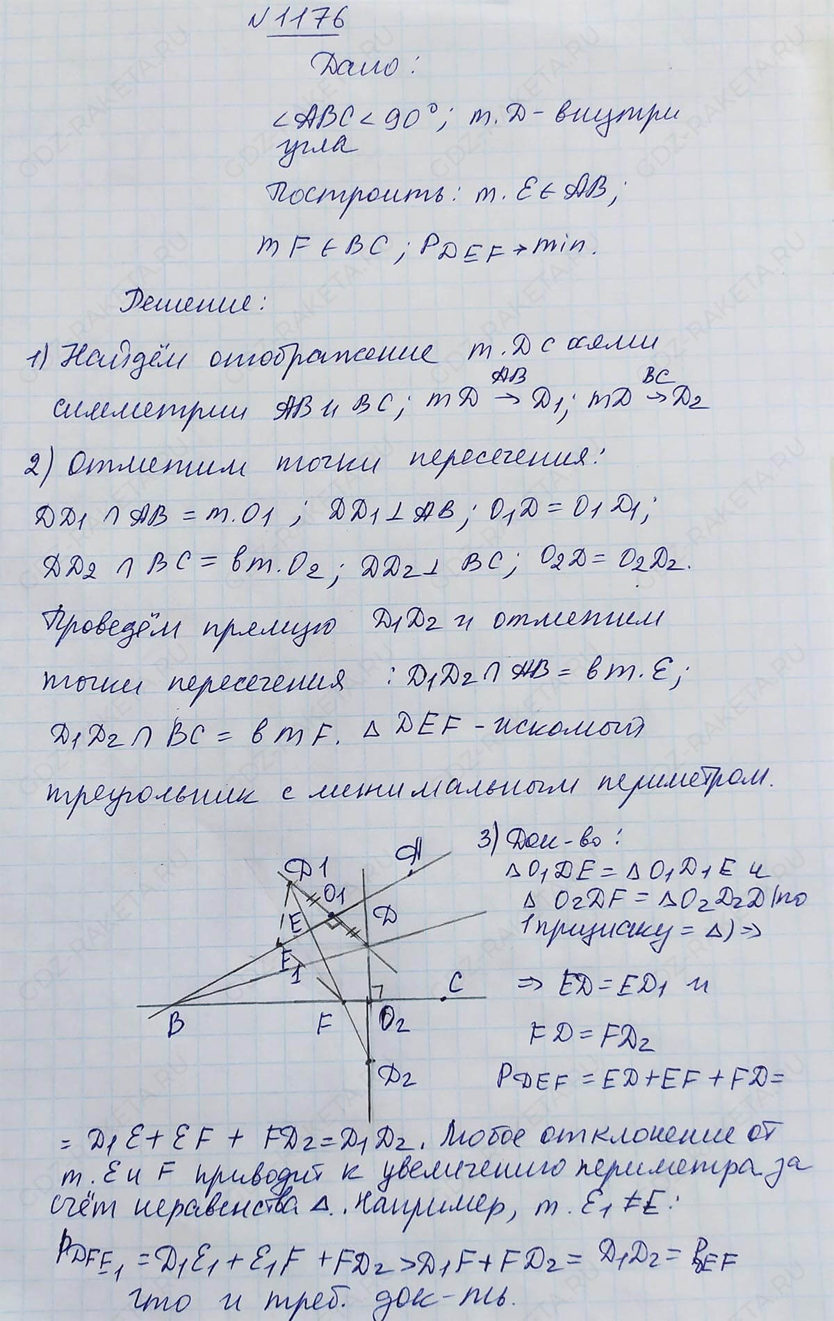 Ответ к учебнику по геометрии 7 класс Атанасян, Бутузов, Кадомцев, Позняк, Юдин номер 1176